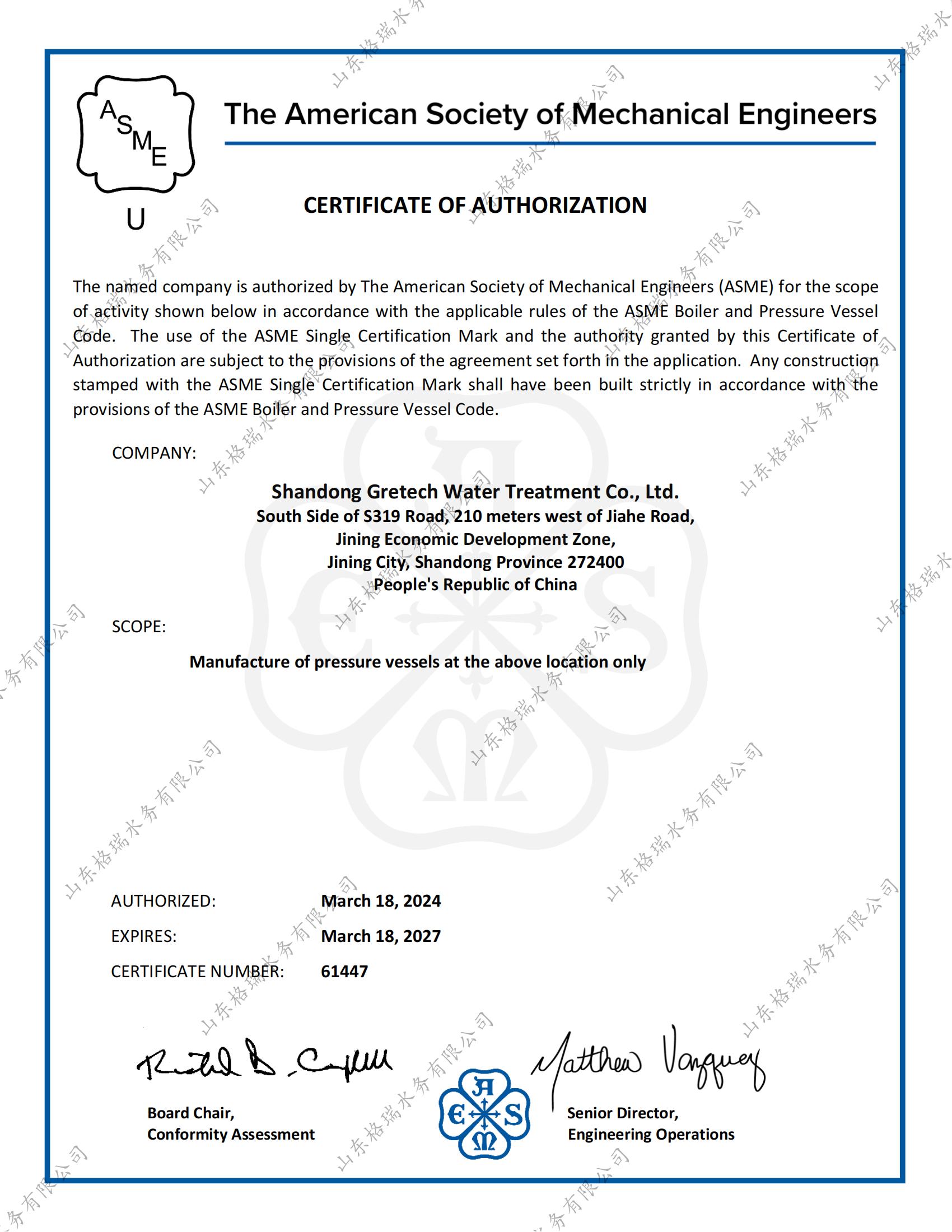 美國機(jī)械工程師學(xué)會(huì)(ASME)認(rèn)證
